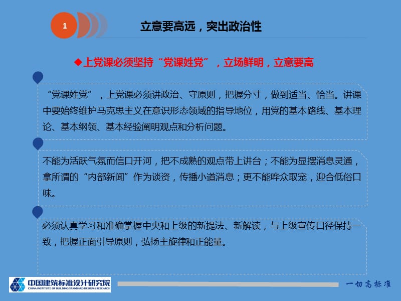 党支部书记怎样讲好党课.ppt_第3页