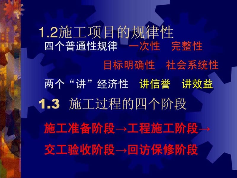 施工管理教材_图文.ppt_第3页