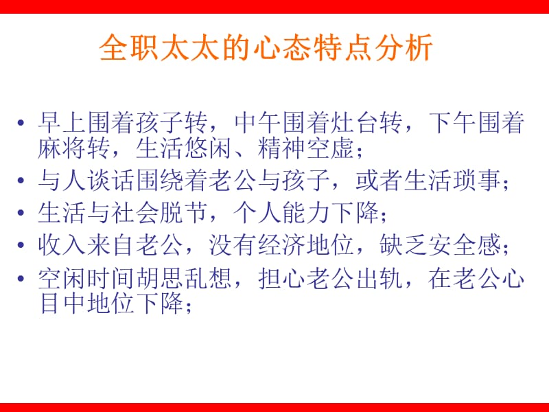 如何增员全职太太-保险公司组织发展专题早会分享培训PPT模板课件演示文档幻灯片资料.ppt_第3页