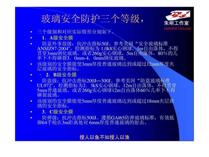 汽车美容9(玻璃贴膜)-.ppt.ppt_第3页