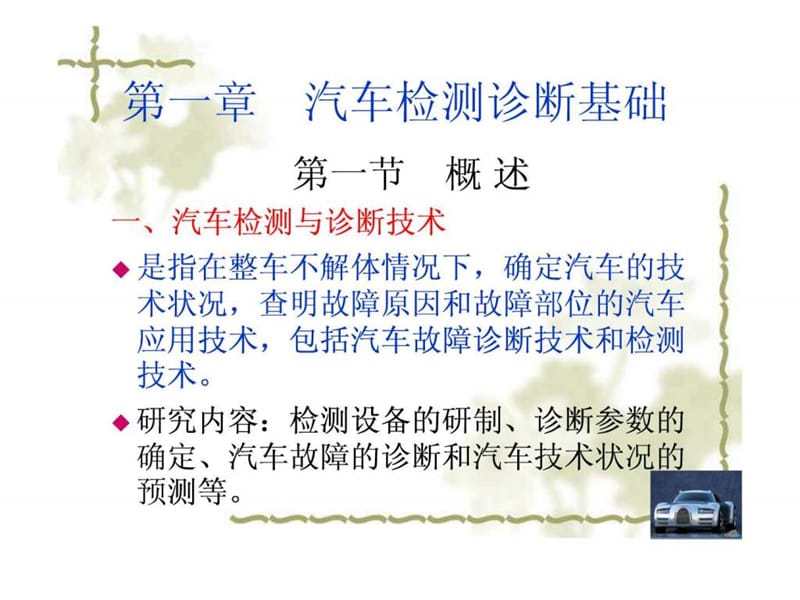 汽车检测与诊断技术.ppt.ppt_第2页