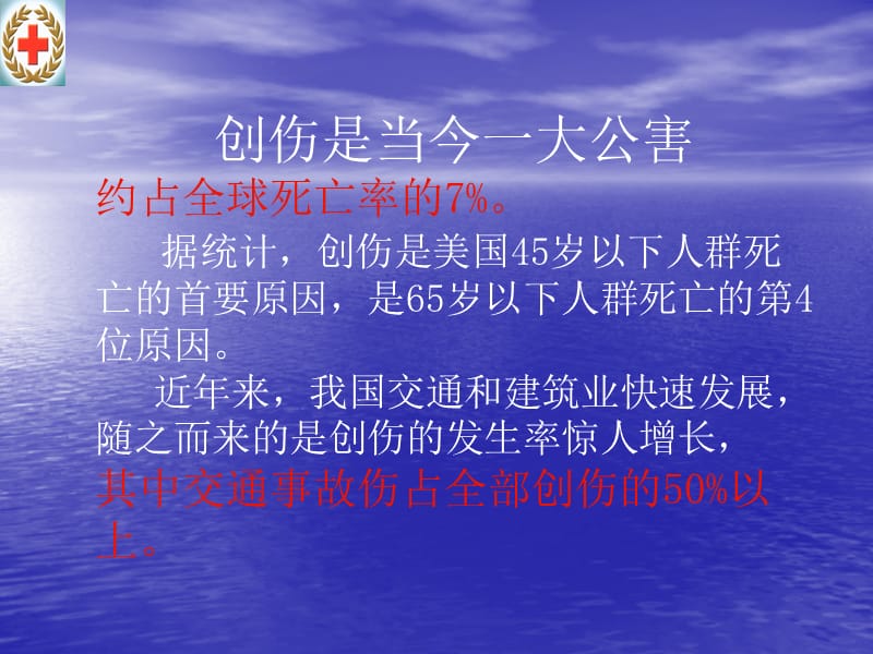 创伤现场急救.ppt_第3页