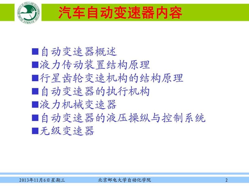 汽车自动变速器图解.ppt_第2页