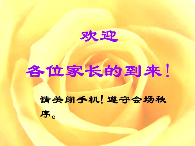 初一期末考试家长会课件.ppt_第1页