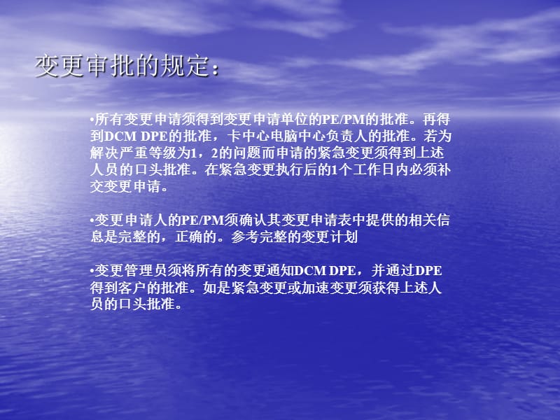 某银行银行卡中心变更管理说明.ppt_第2页