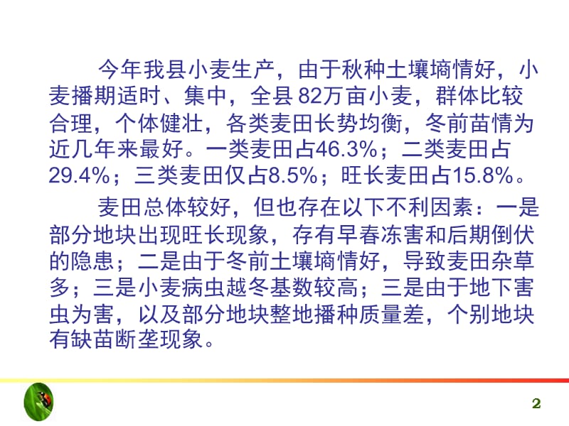 春季小麦高产栽培技术.ppt_第2页