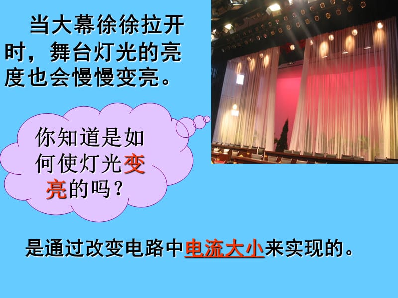 九年级物理上册[电阻]课件.ppt_第2页