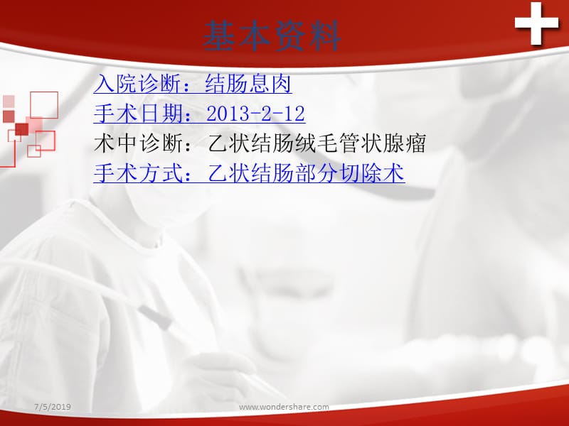 结肠患者的护理查房.ppt_第3页