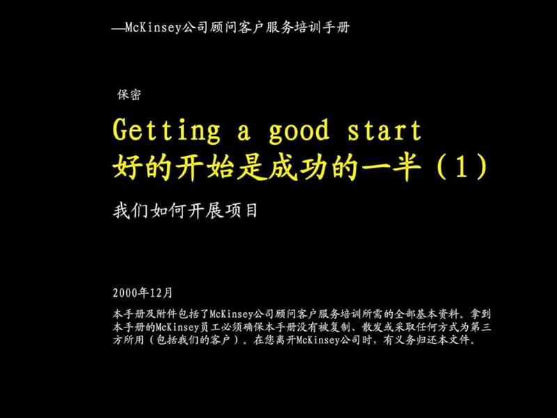 新顾问入门(一)-我们如何开展项目.ppt_第1页