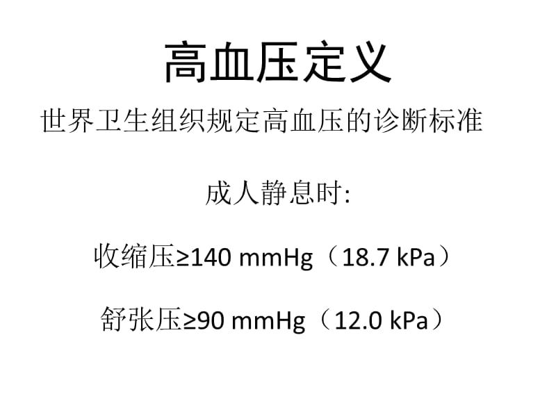 第25章-抗高血压药.ppt_第3页