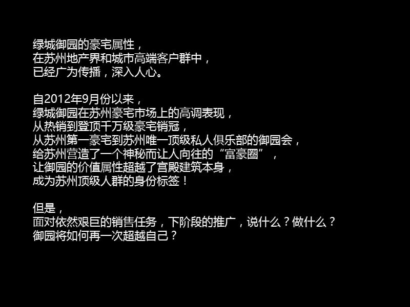 绿城御园段推广策略.ppt_第3页