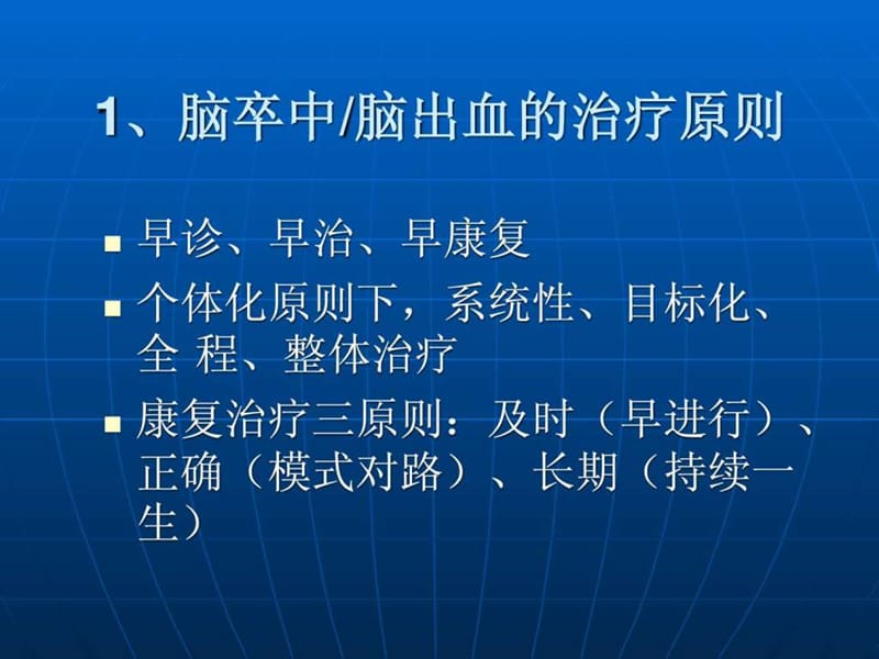 脑出血手术治疗技术的演变与进步.ppt.ppt_第2页