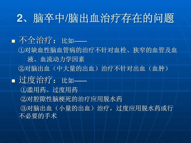 脑出血手术治疗技术的演变与进步.ppt.ppt_第3页