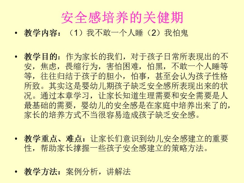 牵手两代　亲子课程幼儿教育部分课件《安全感建立的关健期》课件.ppt_第2页