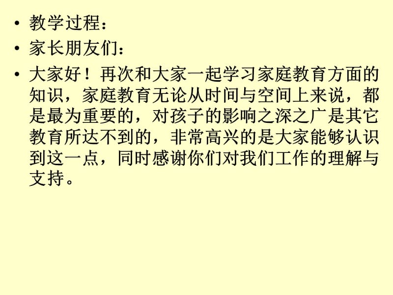 牵手两代　亲子课程幼儿教育部分课件《安全感建立的关健期》课件.ppt_第3页