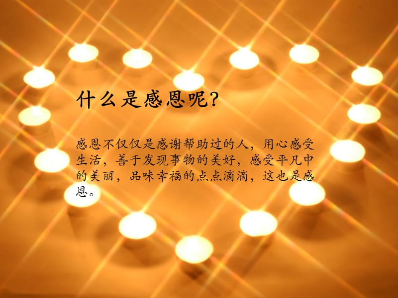 感恩主题班会精品课件.ppt_第2页