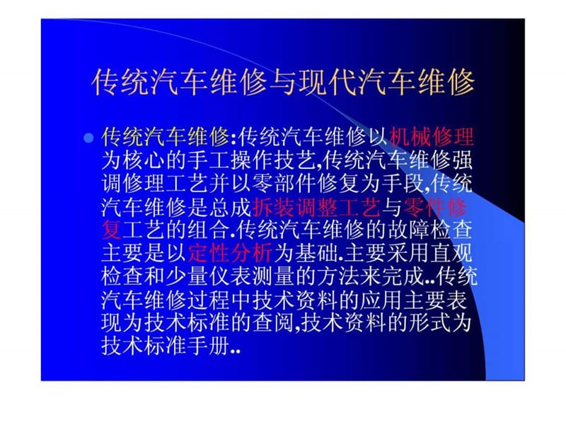 汽车医生--- 现代汽车维修技术的灵魂.ppt_第3页