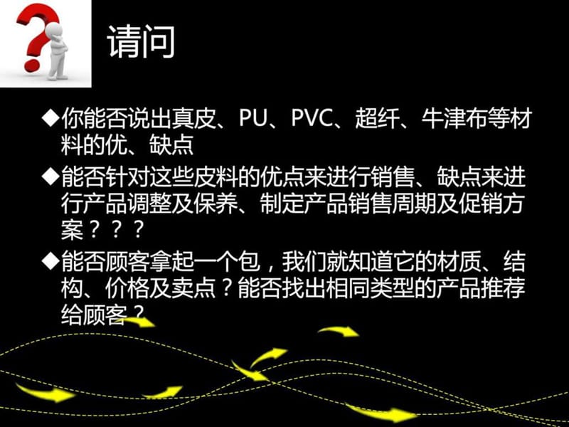 皮料的认识及保养 -2015_图文.ppt.ppt_第2页