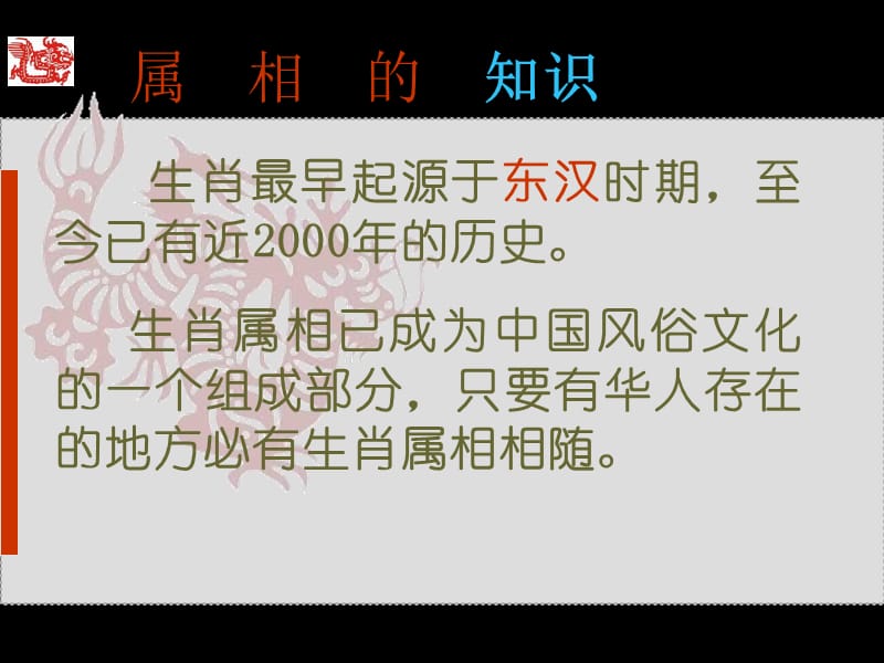 人美版小学美术四年级上册《有趣的属相》课件.ppt_第3页