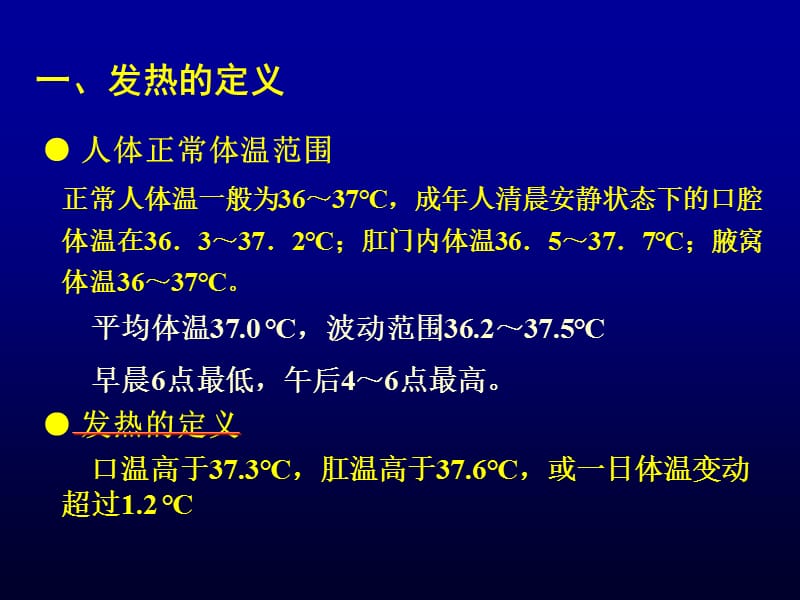 发热待查诊断思路.ppt_第3页