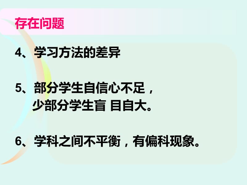 初二2班家长会课件2).ppt_第3页