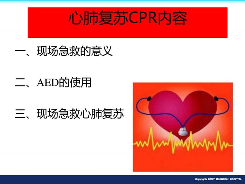 心肺复苏、止血、包扎、固定、转运_图文.ppt.ppt_第3页