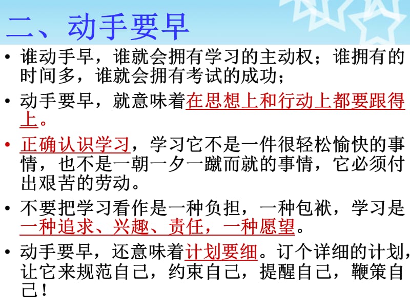 初一（8）班期末考试总动员主题班会《考试是一种美丽 》精品课件.ppt_第3页