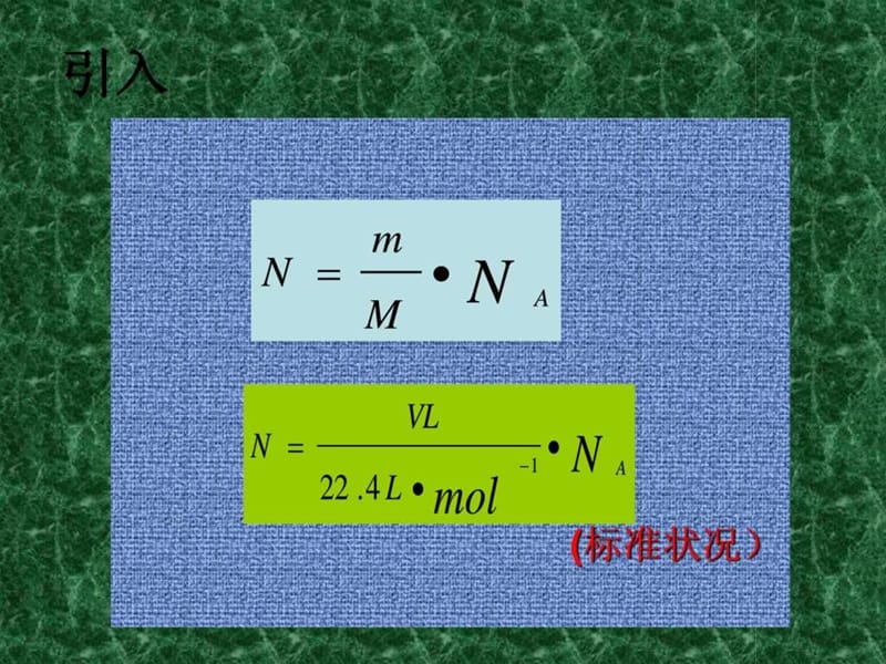 物质的量、摩尔体积、摩尔质量的计算练习.ppt.ppt_第3页