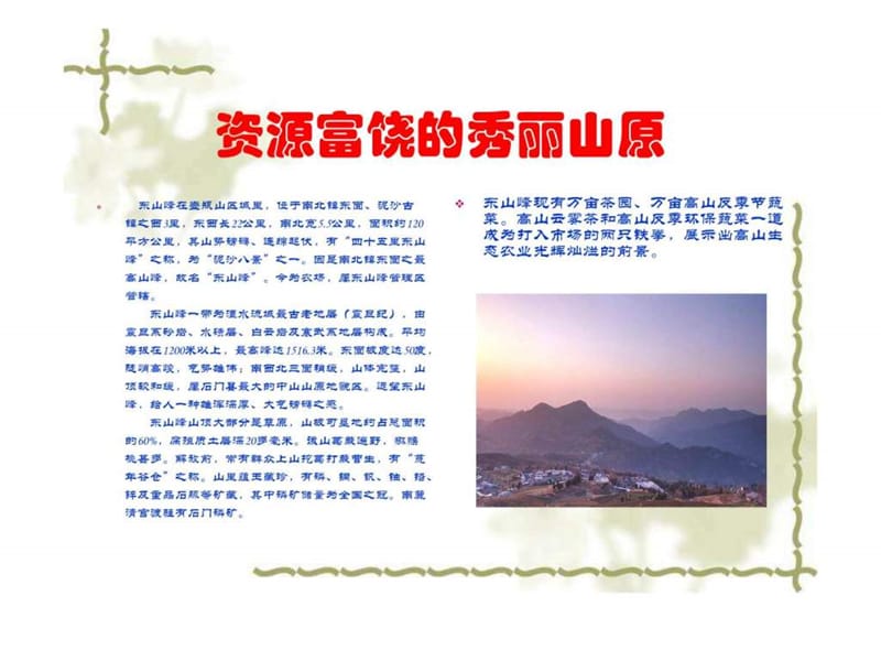 美丽的东山峰.ppt.ppt_第2页