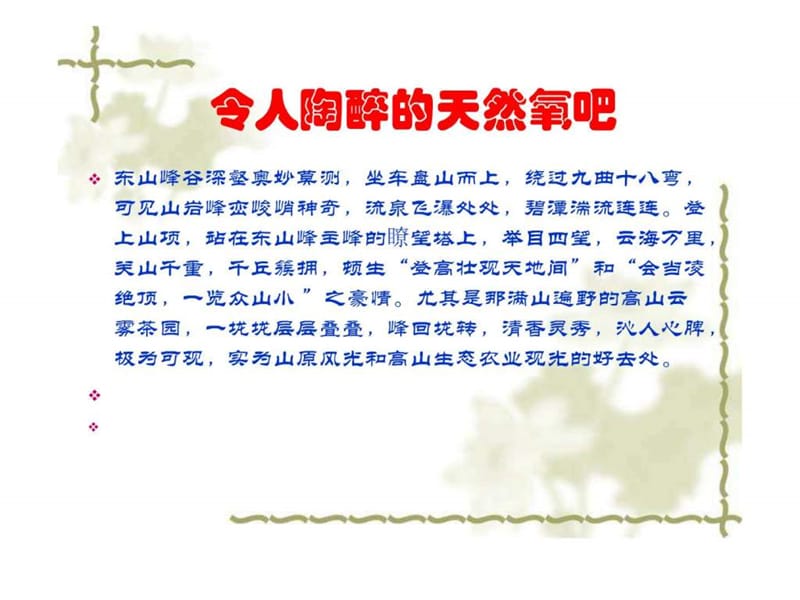 美丽的东山峰.ppt.ppt_第3页