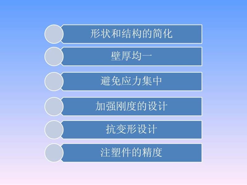 汽车塑料产品结构设计的一般原则及精度.ppt_第2页