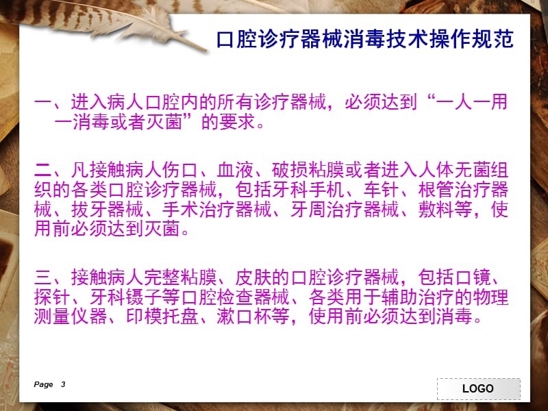 口腔无菌操作.ppt_第3页