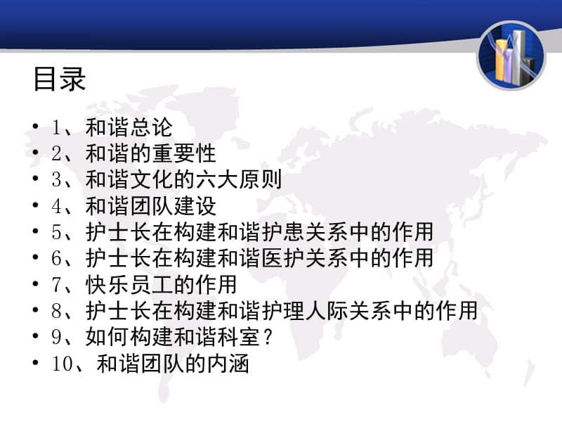 护理队伍的和谐管理.ppt_第2页