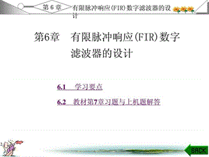 数字信号处理课件及答案(西安电子科技版)第7章.ppt