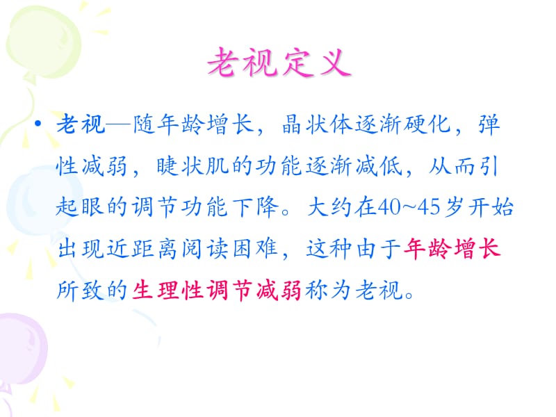 渐进镜片销售培训.ppt_第2页