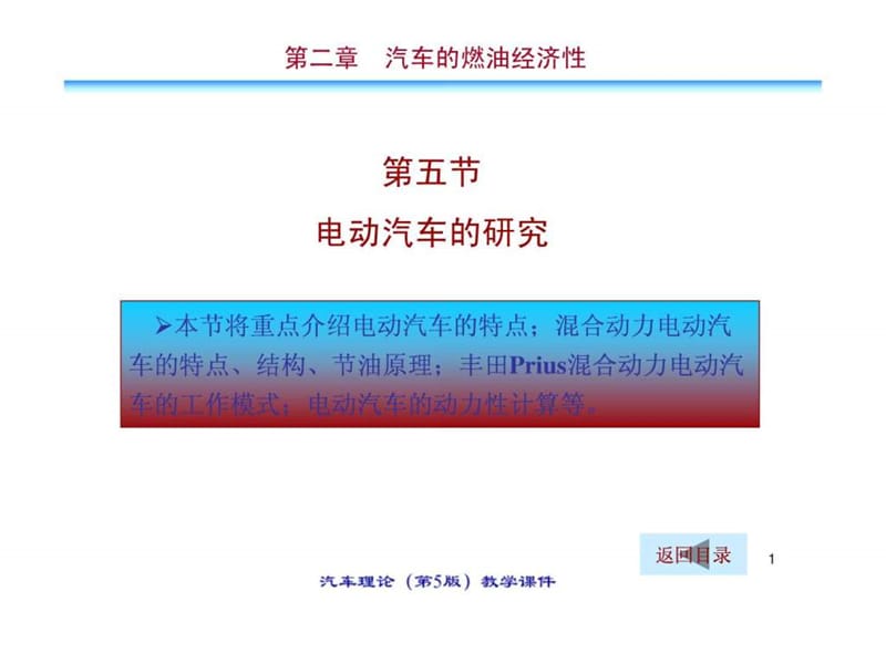 汽车知识大全课件(完全免费版)2.5.ppt_第1页