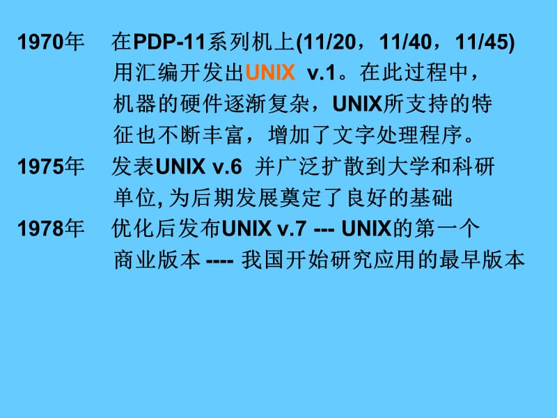 UNIX操作系统.ppt_第3页