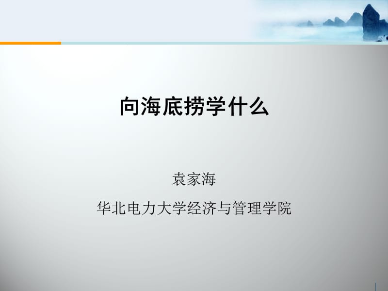 海底捞_企业成功案例分析.ppt_第1页