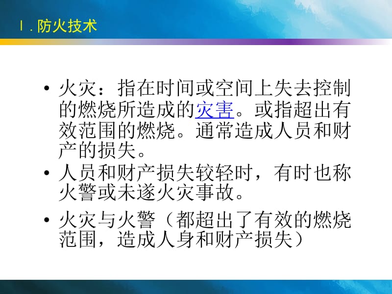 燃气有限责任公司安环部防火防爆安全技术培训.ppt_第2页