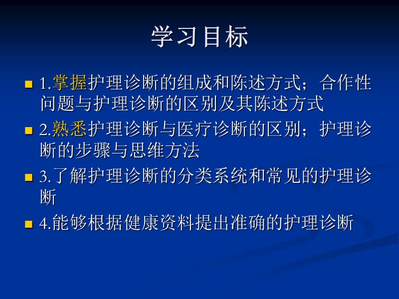 第十章护理诊断的思维方法.ppt_第3页