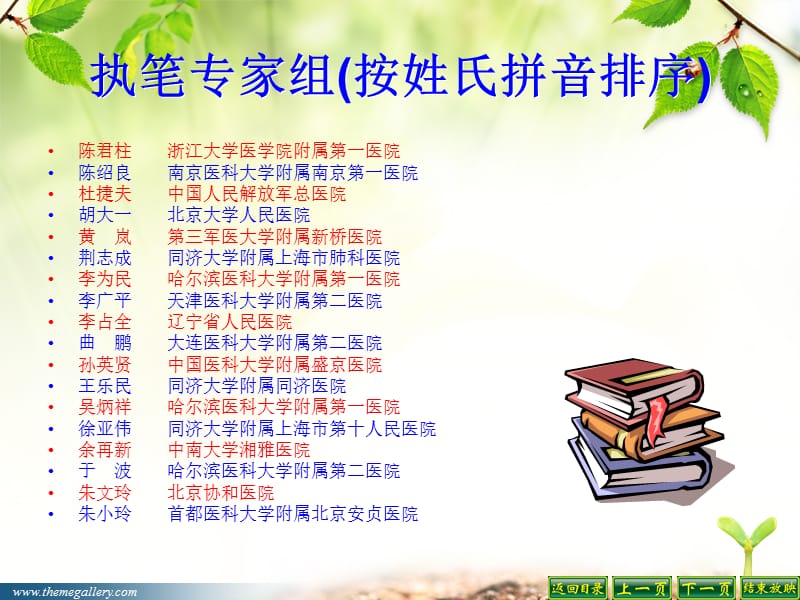 急性肺血栓栓塞症诊断及治疗.ppt_第2页