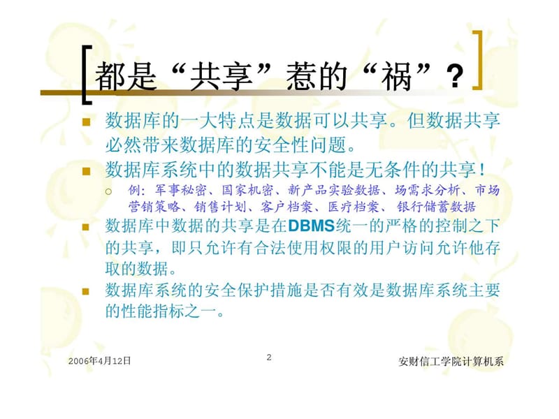 数据库原理及应用 第九章 数据库安全性.ppt_第2页