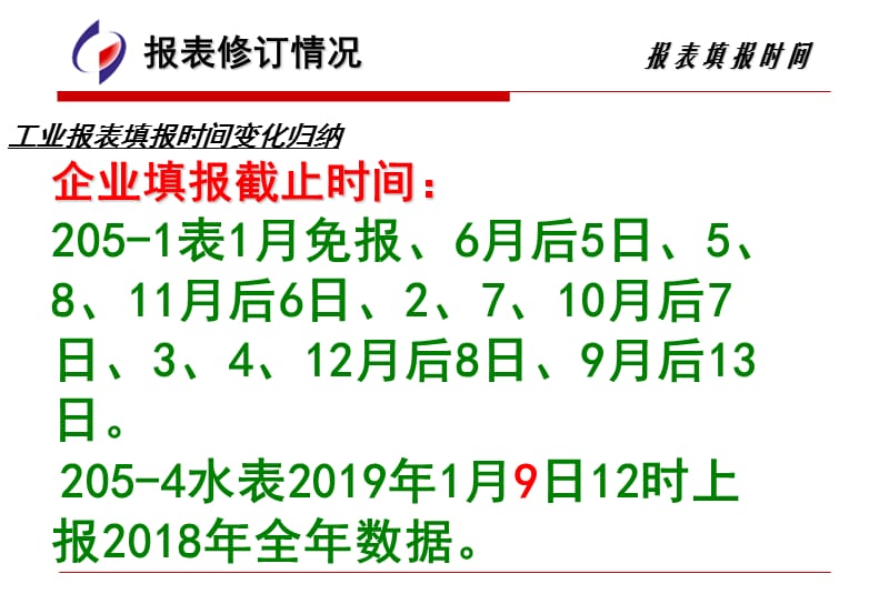 2018年报2019定报工业能源和水统计制度培训.ppt_第2页