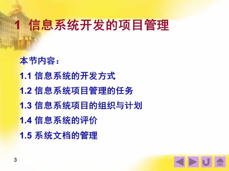 信息系统的管理.ppt_第3页