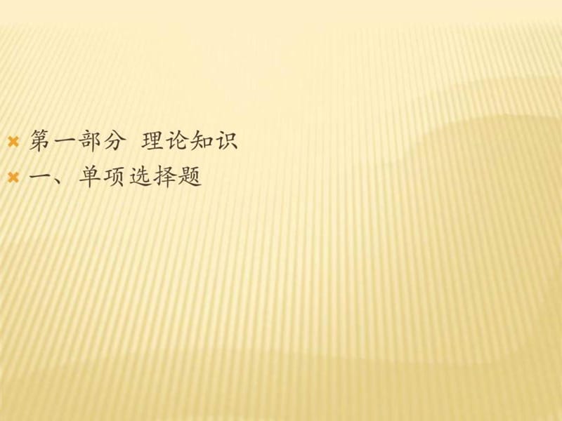 心理咨询师真题解析.ppt_第2页