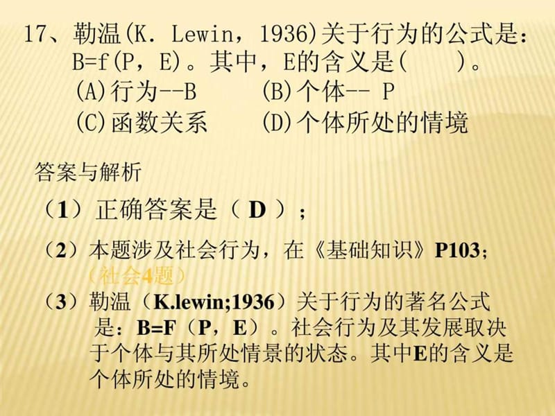 心理咨询师真题解析.ppt_第3页