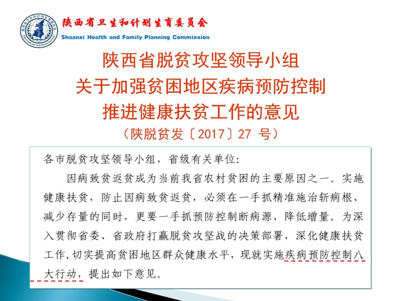 健康扶贫八大行动妇幼指标解读.ppt_第2页