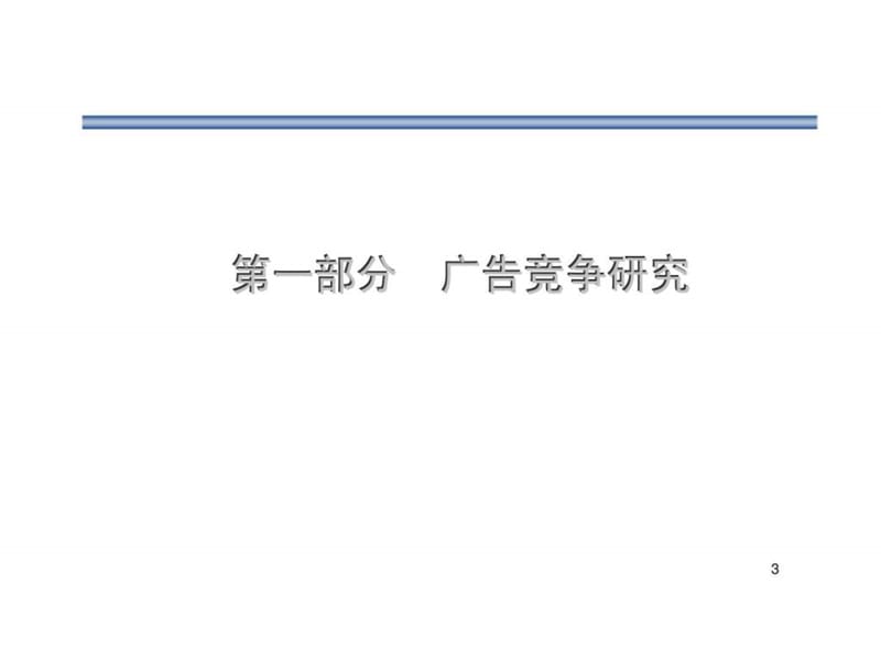 联想2004年7月喷墨打印机平面媒体广告监测月度报告.ppt_第3页