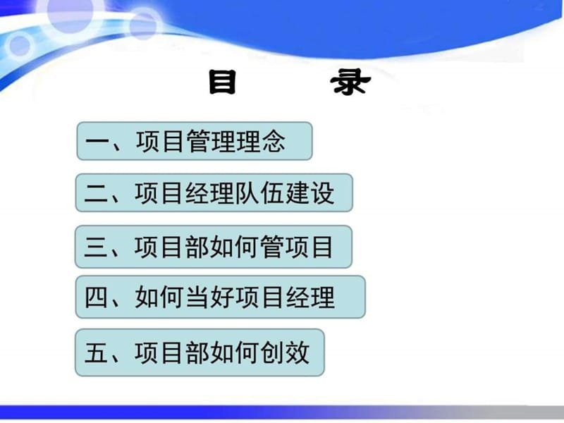 浅谈项目管理及项目创效12局1公司董事长_图文.ppt.ppt_第2页