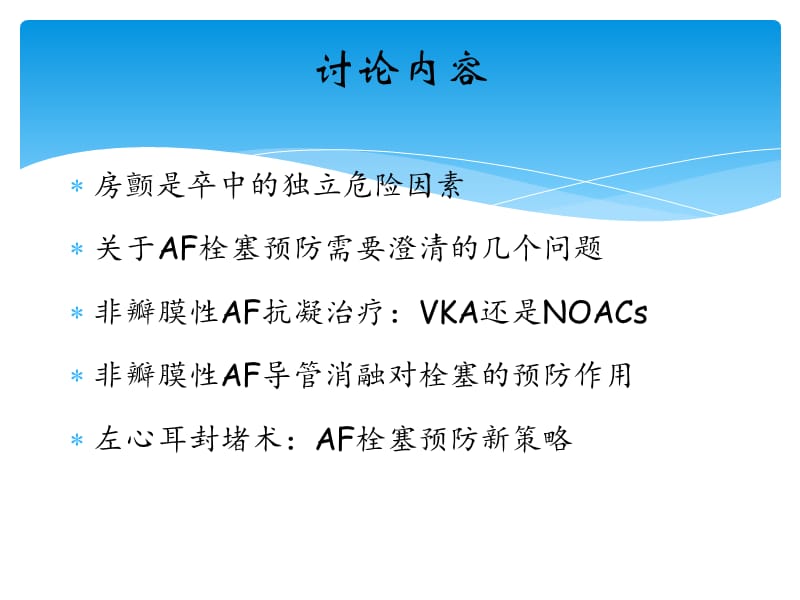 非瓣膜性心房颤动栓塞预防.ppt_第3页